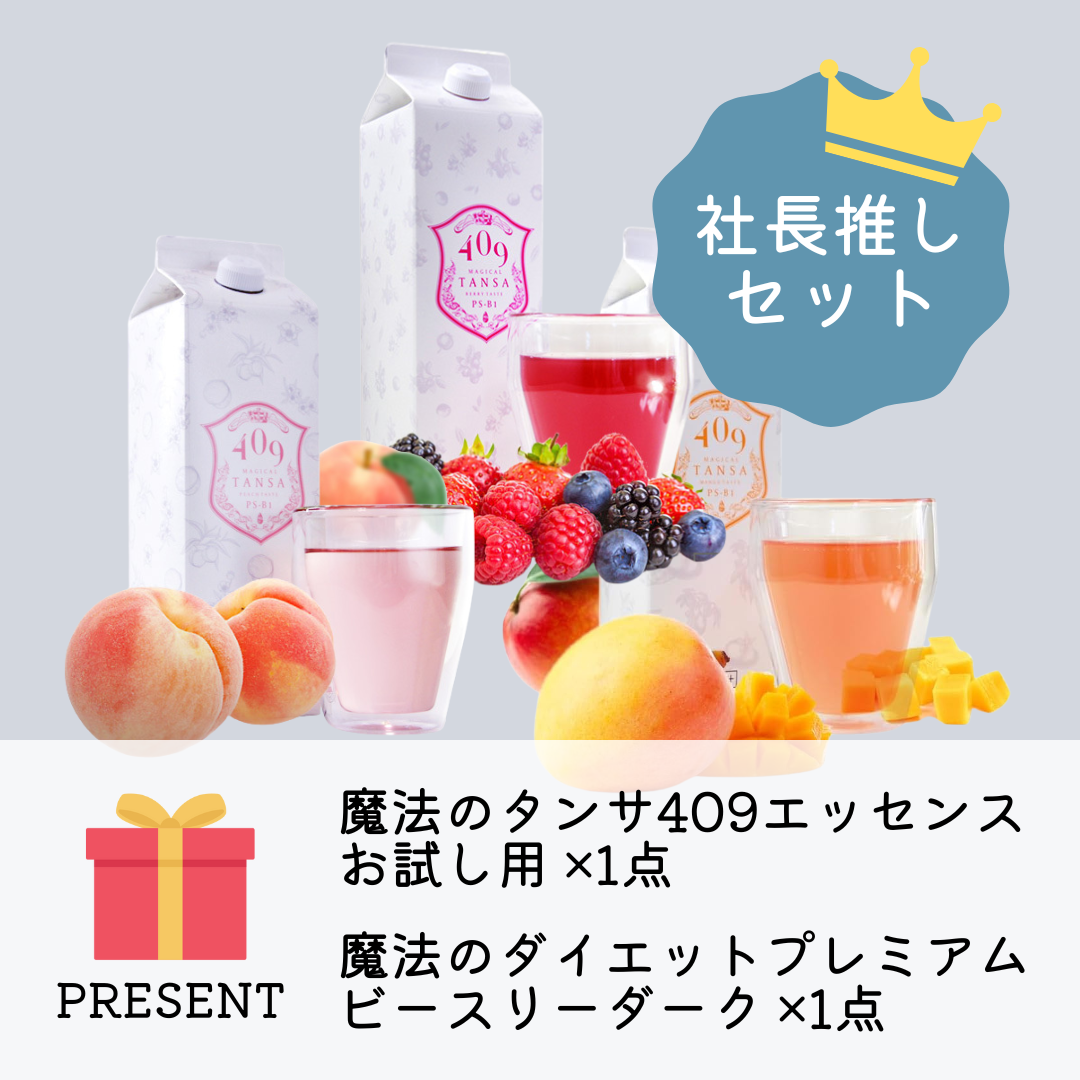魔法のTANSA409ベリーPS-B1ぞうねこちゃんねる 特典付き🎁】【TANSA 社長推しセット】 3万円コース ※5/7~5/13迄