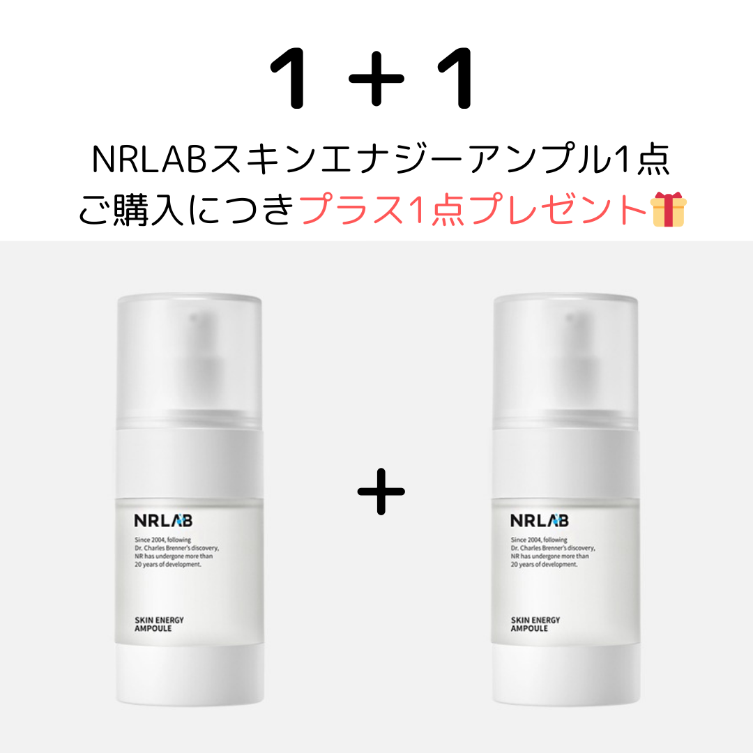 【1+1】【NRLAB】スキンエナジーアンプル（美容液）※4/18〜5/12頃より配送予定