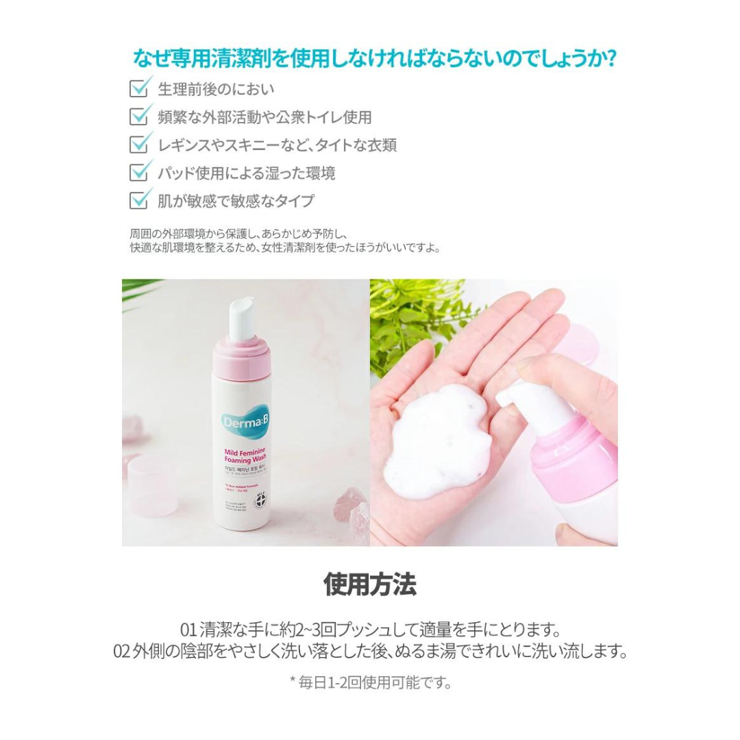 【Derma B】マイルドフェミニン フォーミングウォッシュ200ml ＋ デイリーモイスチャ―ボディローション20ml付き　※3/19~3/25頃より配送予定