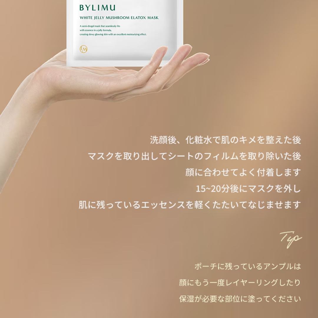【BYLIMU】ホワイトゼリーマッシュルームエラトックス マスクパック 30ml (10枚入り) ※アンプルミニサンプル5枚付き⭐️
