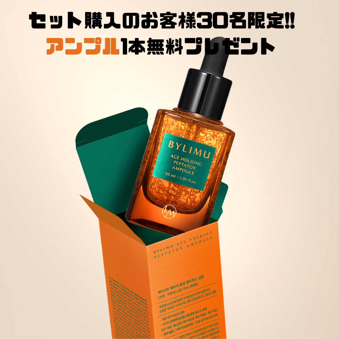 【BYLIMU】ペプタトックスアンプル 30ml ＋マスクパック 30ml (10枚入り) / 30名様限定アンプル1本無料プレゼント🎁