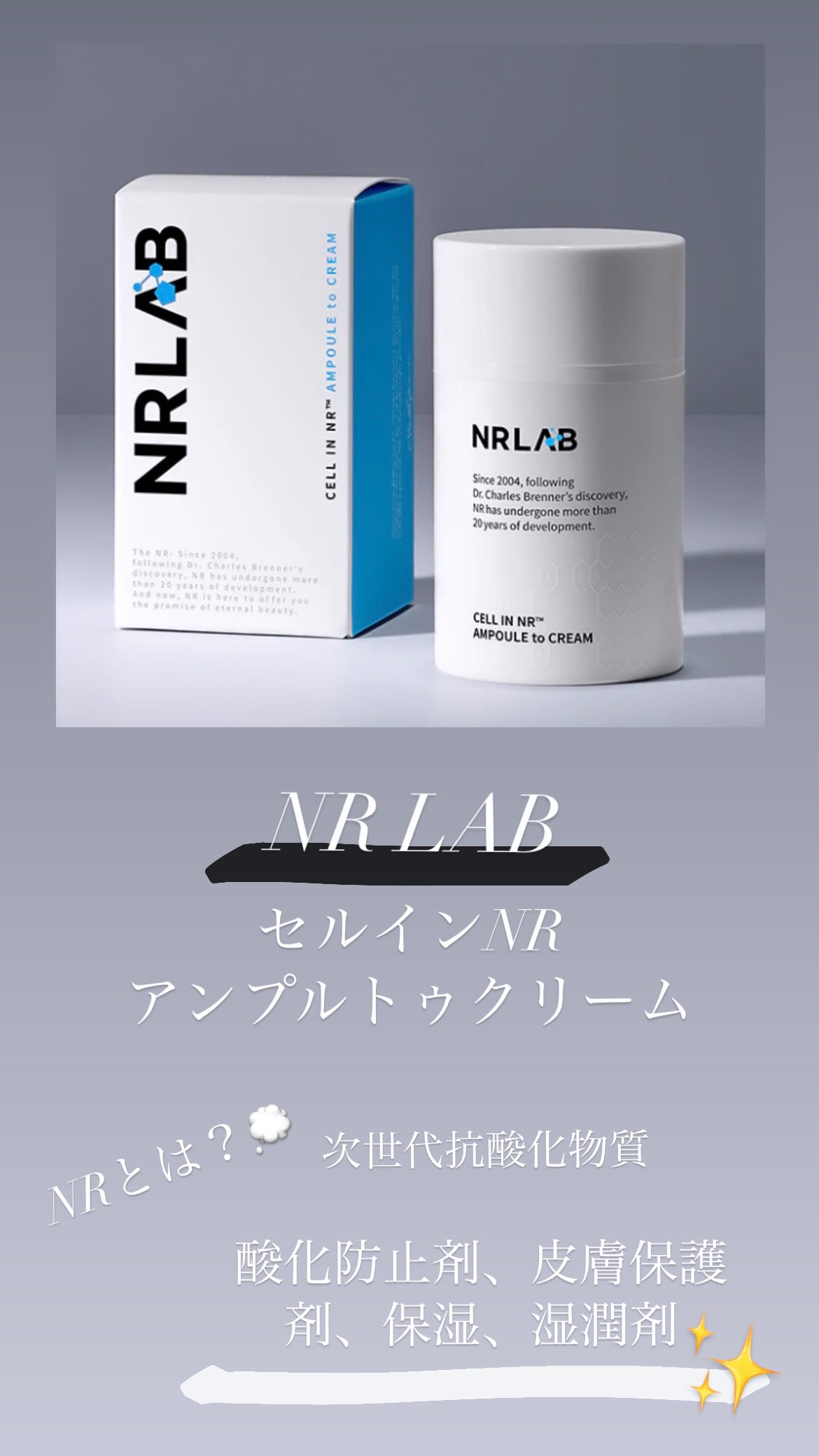 【NRLAB】セルインエヌアール アンプルツークリーム　※1/14-20頃より配送予定