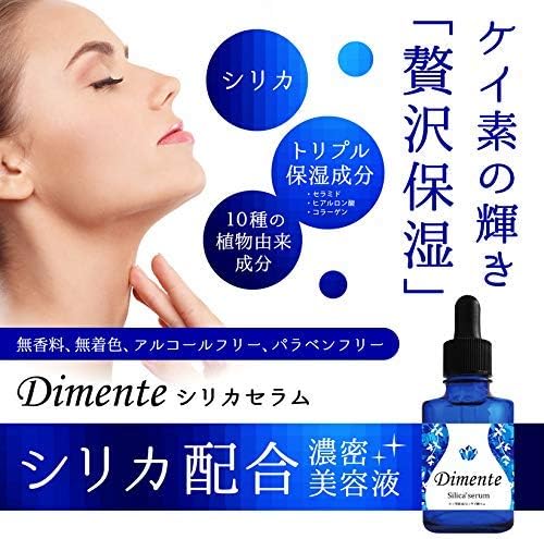 Dimente シリカセラム【シリカ配合高保湿美容液】 ※3/5~3/11より順次発送予定