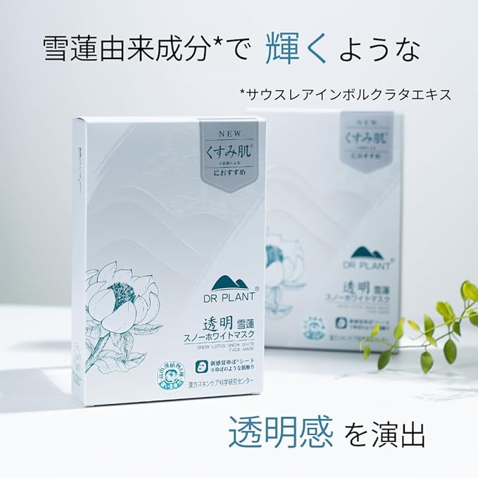 【1+1】雪蓮（スノーロータス）スノーホワイトマスク50枚セット　※11/22~28頃メーカーより順次配送