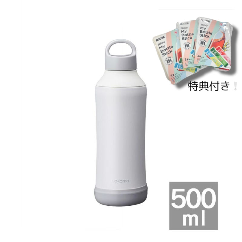【マイボトルスティック3本付き】そこまで洗えるボトル500ml　ホワイト　※11/12〜18より順次発送