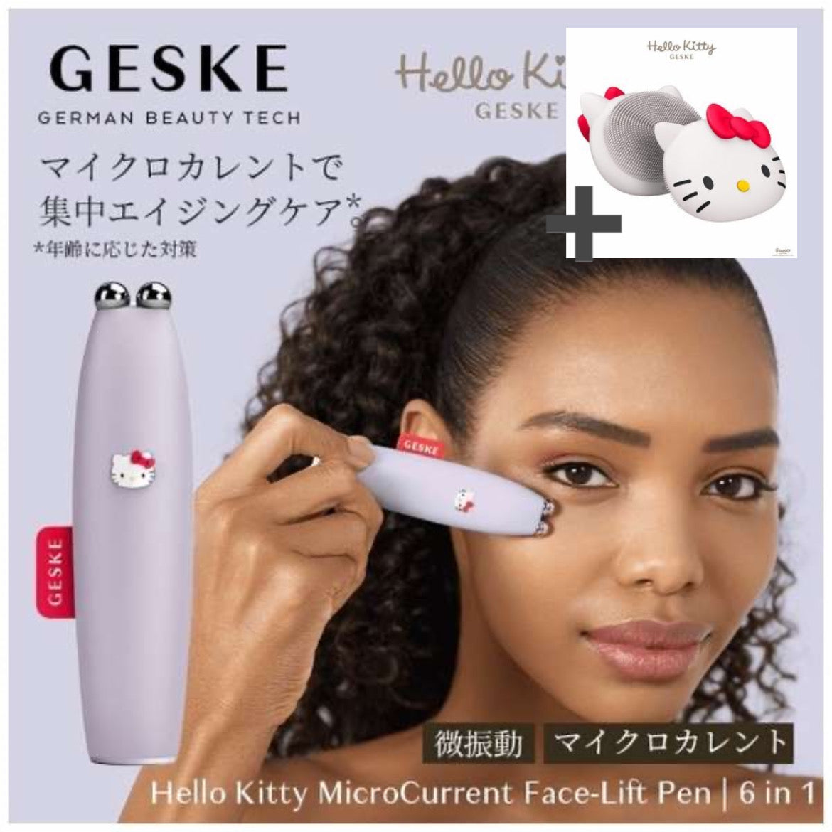 【ハローキティ フェイシャルブラシセット🎀】【GESKE】ハローキティ マイクロカレント フェイスリフトペン　※9/10〜16より順次発送