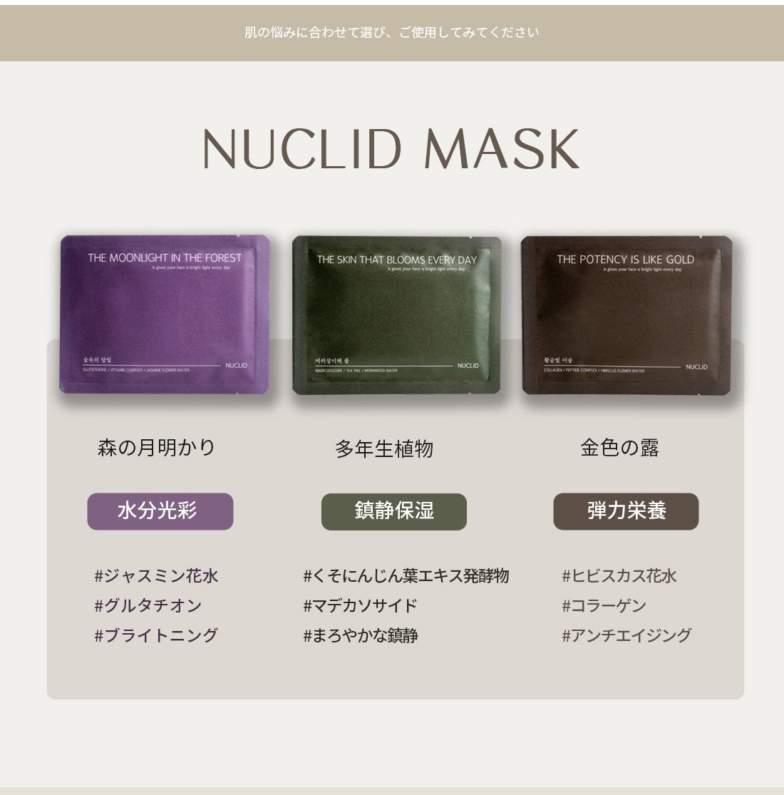【NUCLID】フェイスマスクパック 多年生植物（鎮静）
