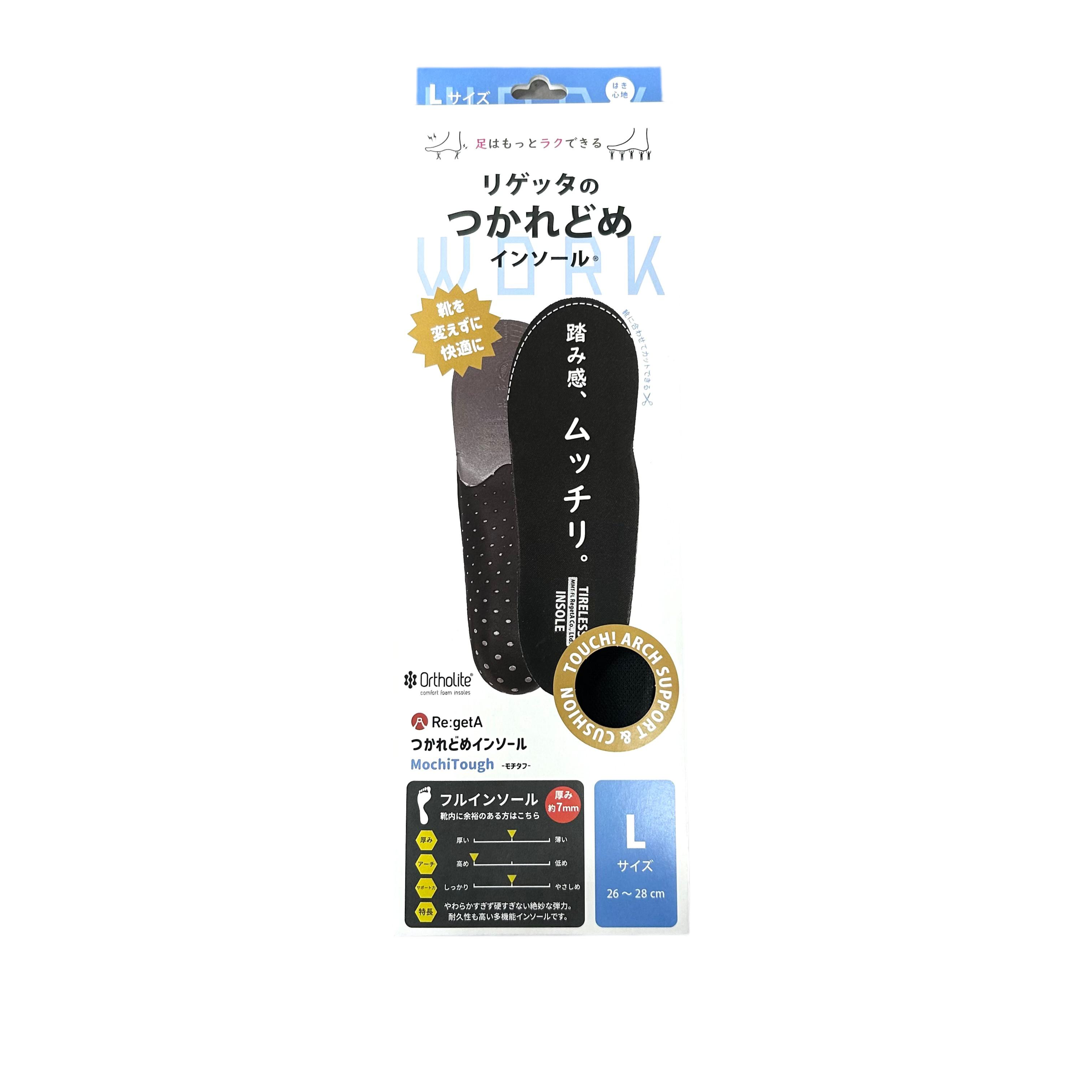 【リゲッタ】踏み感むっちりつかれどめインソール フルインソール　-ブラック-　※1/21〜27頃より順次発送予定