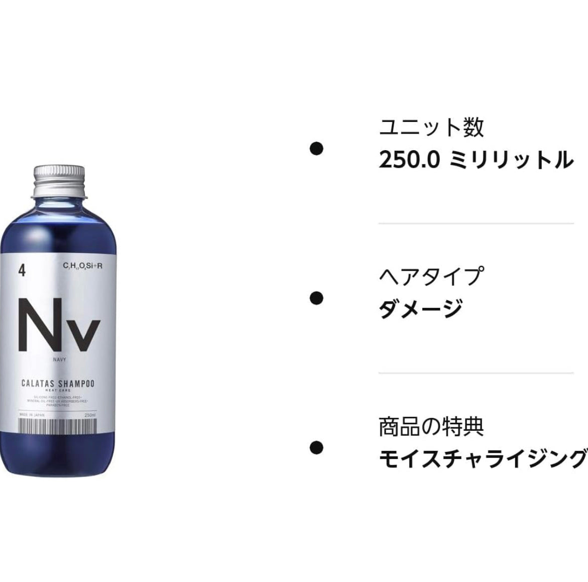 カラタスシャンプーヒートケア　Nv　250ml　※5/14~17より順次発送予定