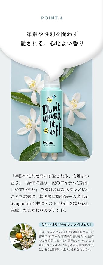 【Nejoo】 Don't Wash Treatment #01 NEROLI 150g  ※9/10〜16より順次配送