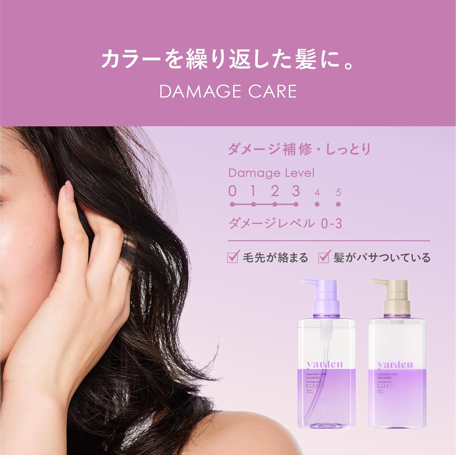 YardenトリートメントD 本体　400ml(ヤーデン ダメージケア トリートメント)　※7/30〜8/5迄に順次発送予定