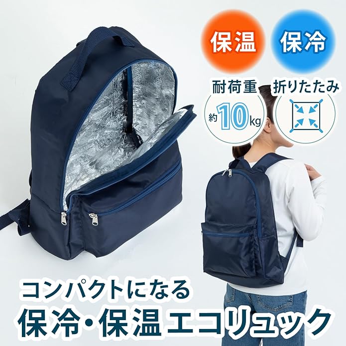 コンパクトになる保冷保温エコリュック　※8/6〜12迄に順次発送予定