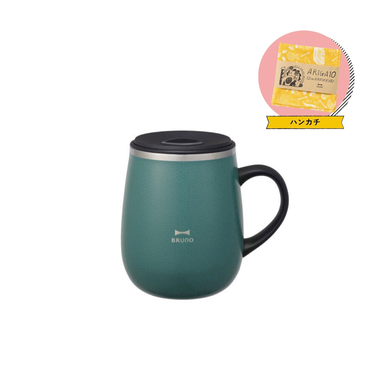 【BRUNO】ノベルティ付蓋つきステンレスマグtall　ブルーグリーン　※12/17〜12/23頃より順次発送