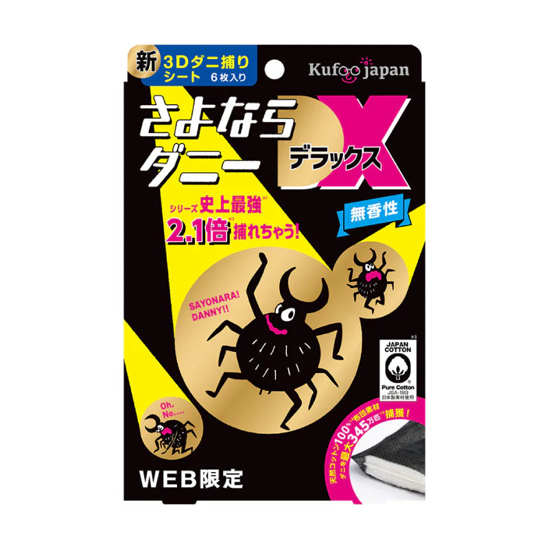 さよならﾀﾞﾆｰDX WEB限定(6枚入り)　※6/11-6/17より順次発送