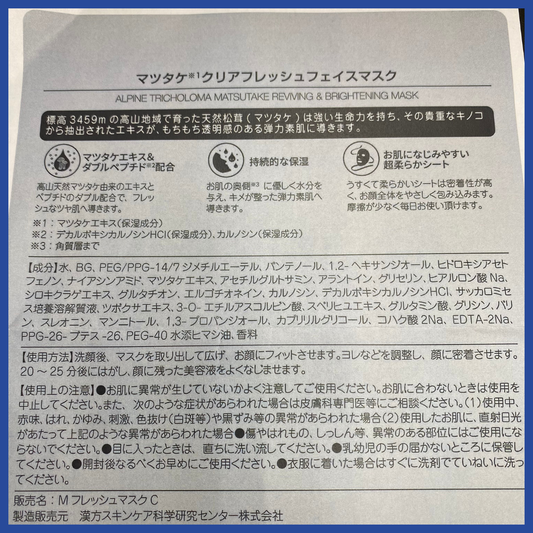 【先着10名様限定⭐️】マツタケシリーズ3点以上購入でマツタケマスク1箱（7枚入り）プレゼント　※おひとり様1点まで ※7/30~8/5より順次発送予定