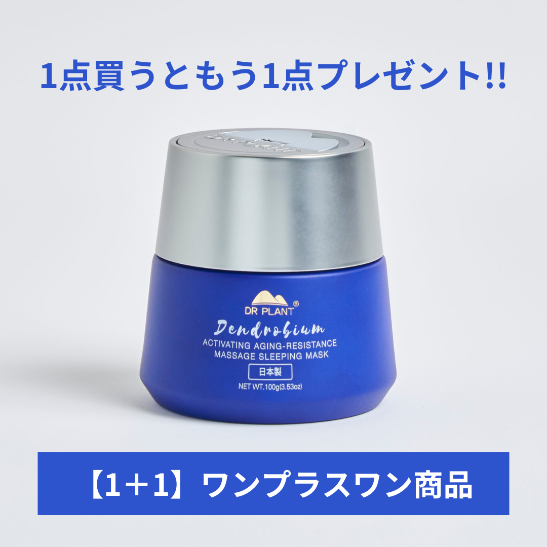 DR PLANT 【1＋1】セッコク蘭エイジケアスリーピングナイトマスク 100g ※7/16〜22より順次配送