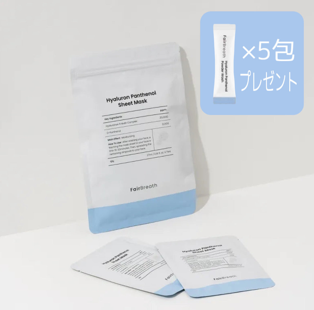 【ノベルティあり】【Fairbreath】Hyaluron Panthenol シートマスク 7pcs＋Powder Wash５包プレゼント！✨　※4/18〜5/12頃より配送予定