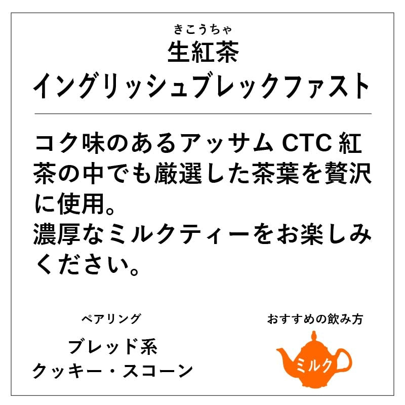 【神戸紅茶】生紅茶イングリッシュブレックファスト16P　※3/12〜18頃より順次配送予定