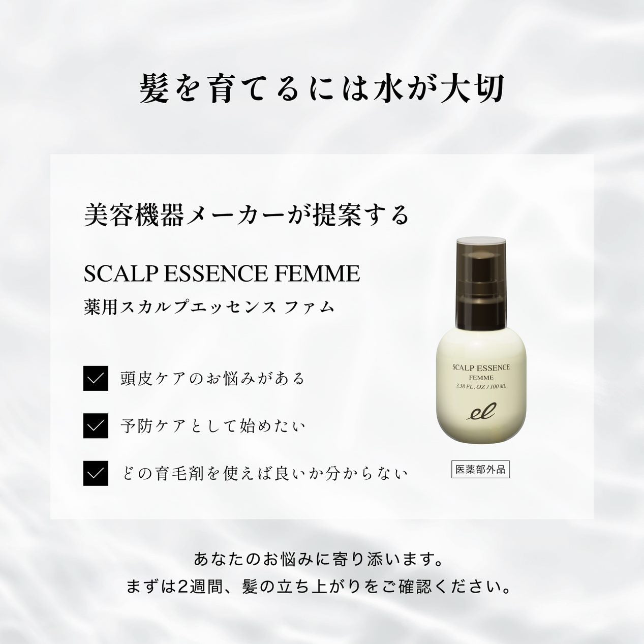 ELECTRON COSMETICS 薬用ｽｶﾙﾌﾟｴｯｾﾝｽ ﾌｧﾑ100ml　※9/3〜9/9より順次配送