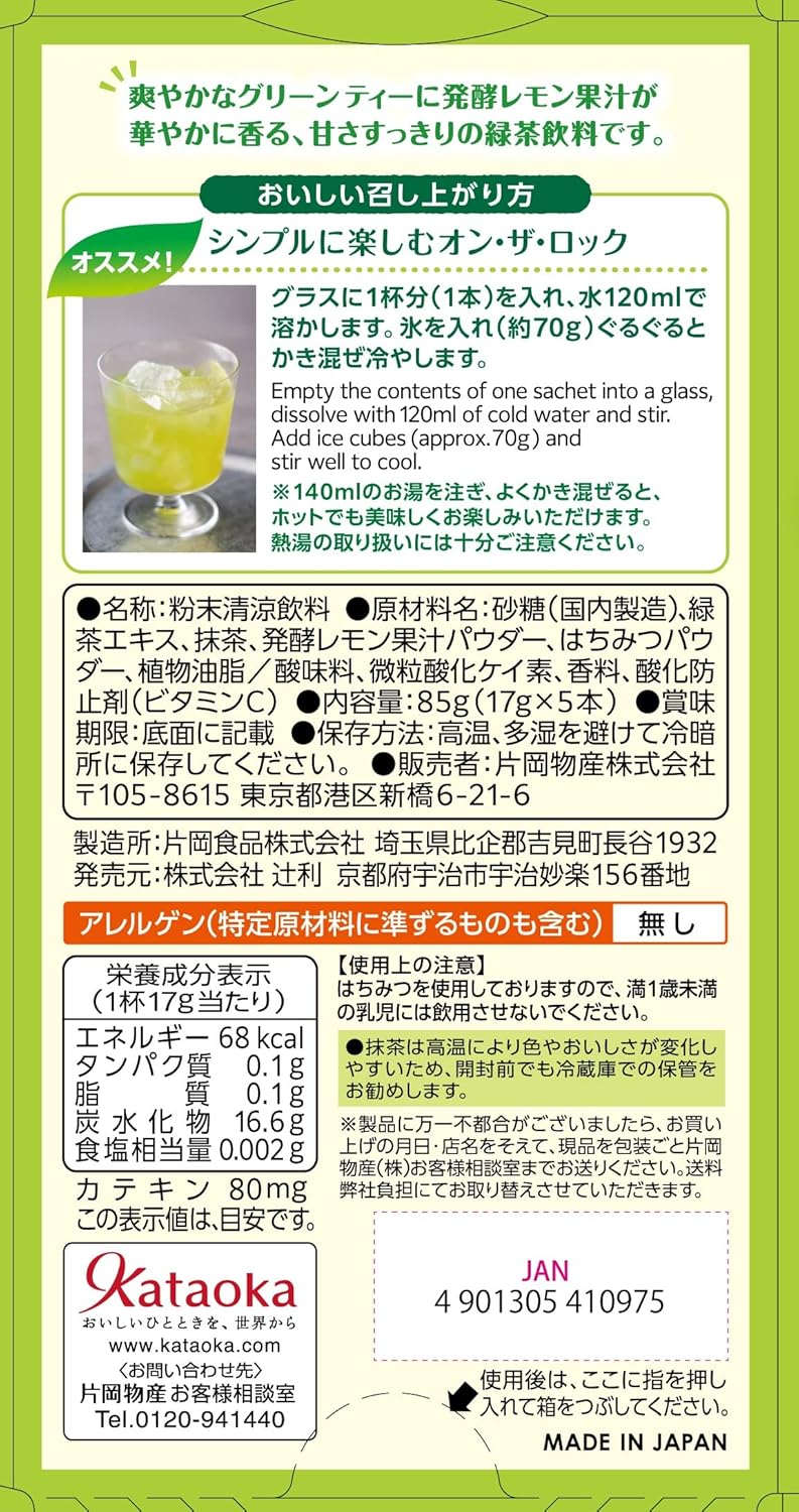 辻利 宇治抹茶入りグリーンレモンティー 5本入り　※8/6〜12迄に順次発送予定