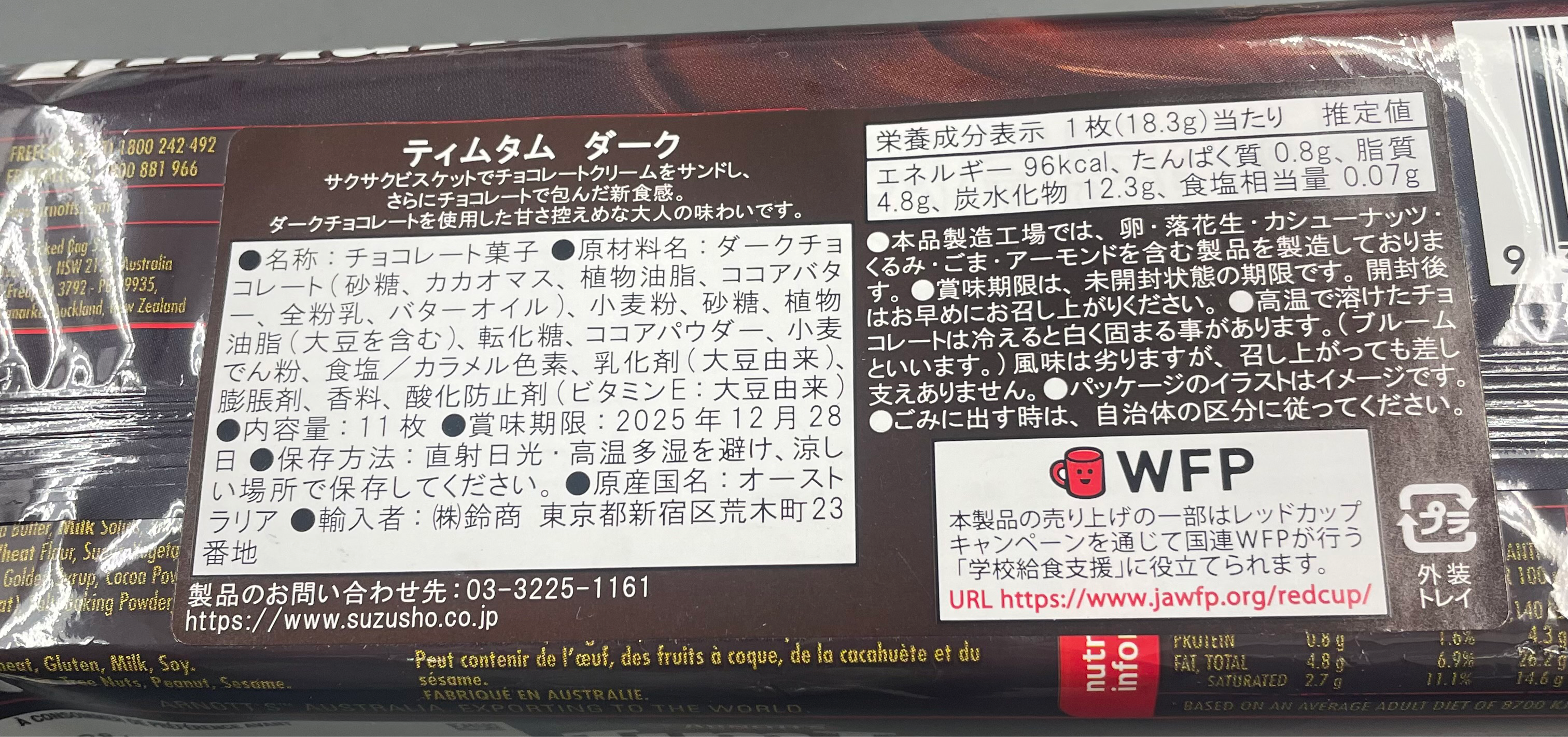 ティムタム　ダーク　11枚入り　※5/21~5/27迄に順次発送予定　※溶ける可能性あり
