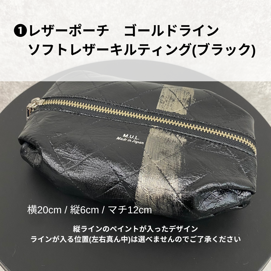 【MUL109-GL】レザーポーチ ソフトレザーキルティング(ブラック) ゴールドライン　※7/2〜7/12より事務所から順次発送予定