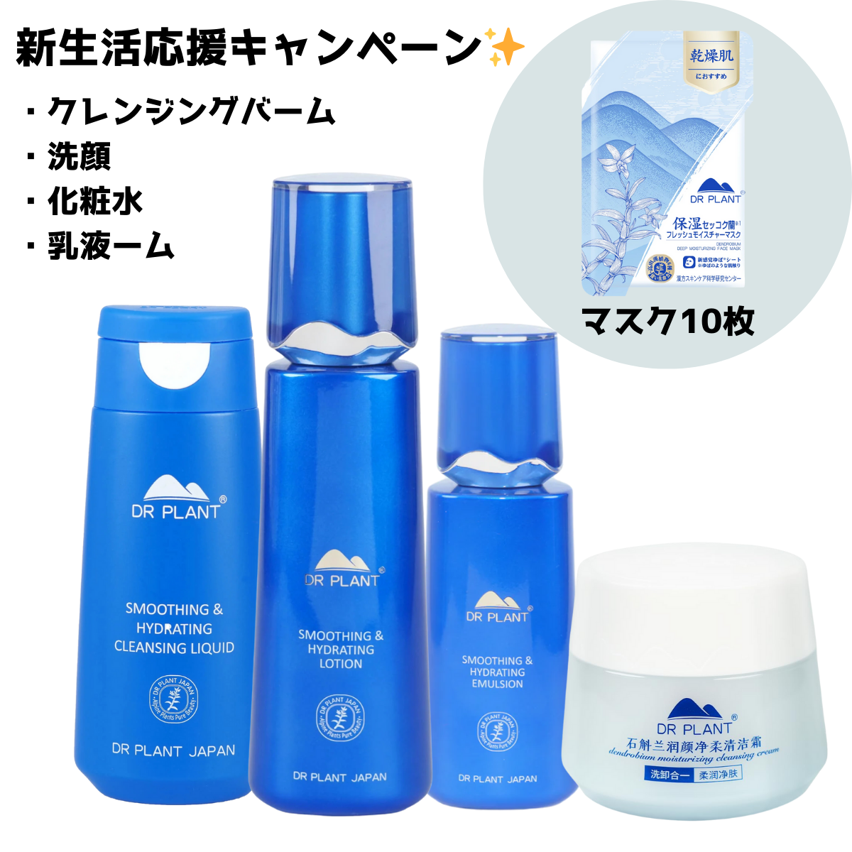 【DR PLANT】新生活応援キャンペーン✨＋特典付き🎁　※4/2頃より順次メーカー発送