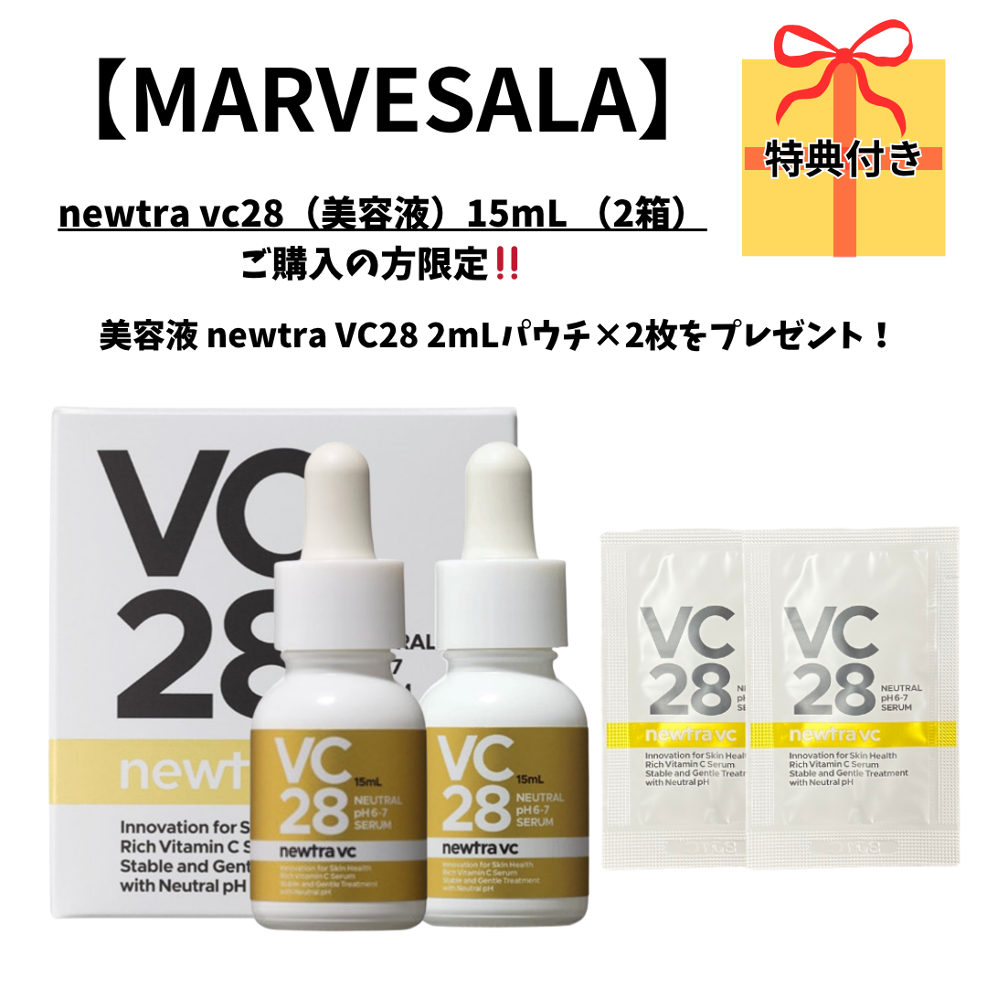 【特典付き🎁】【MARVESALA】newtra vc28（美容液）15mL （2箱）　※7/2~8迄に順次発送予定