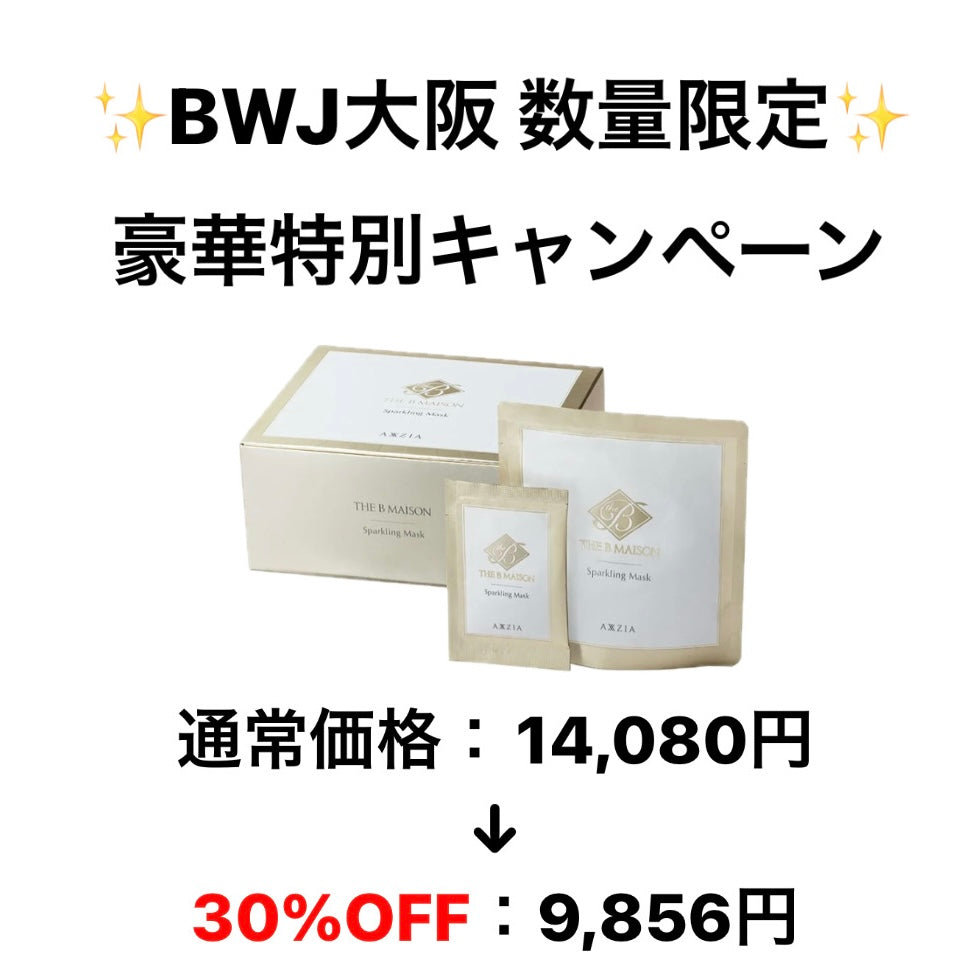 豪華特別キャンペーン✨【AXXZIA】ザ ビー メゾン スパークリング マスク 10包入(スパチュラ付き)　※11/12〜18より順次配送
