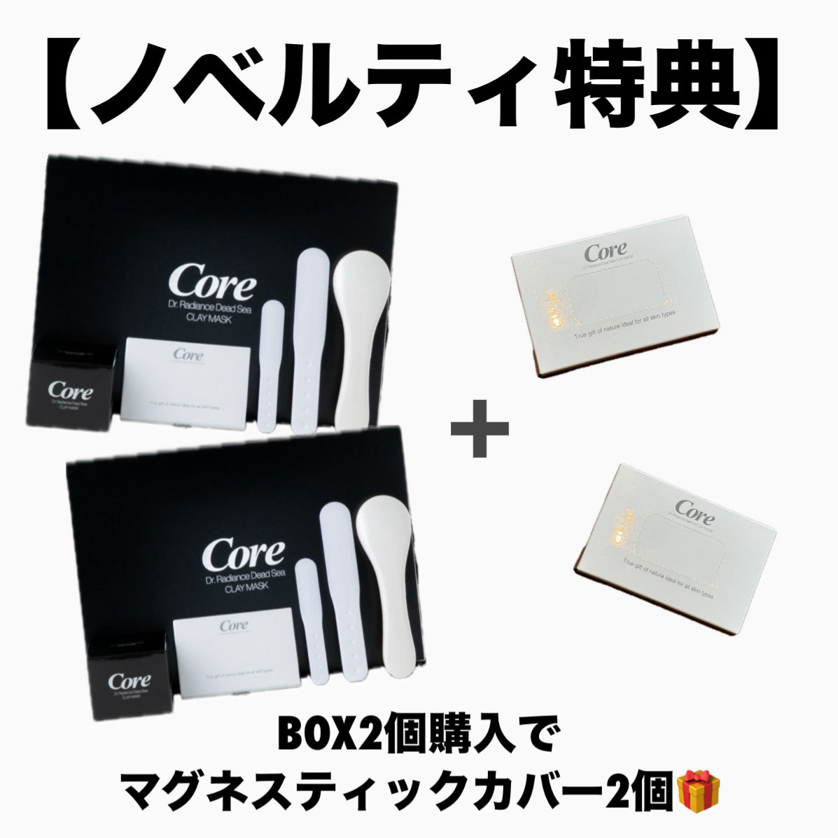 【ノベルティ付🎁】コア デッドシークレイマスクBOX2個セット ※消費期限2024/12/27　※9/3〜9より順次配送