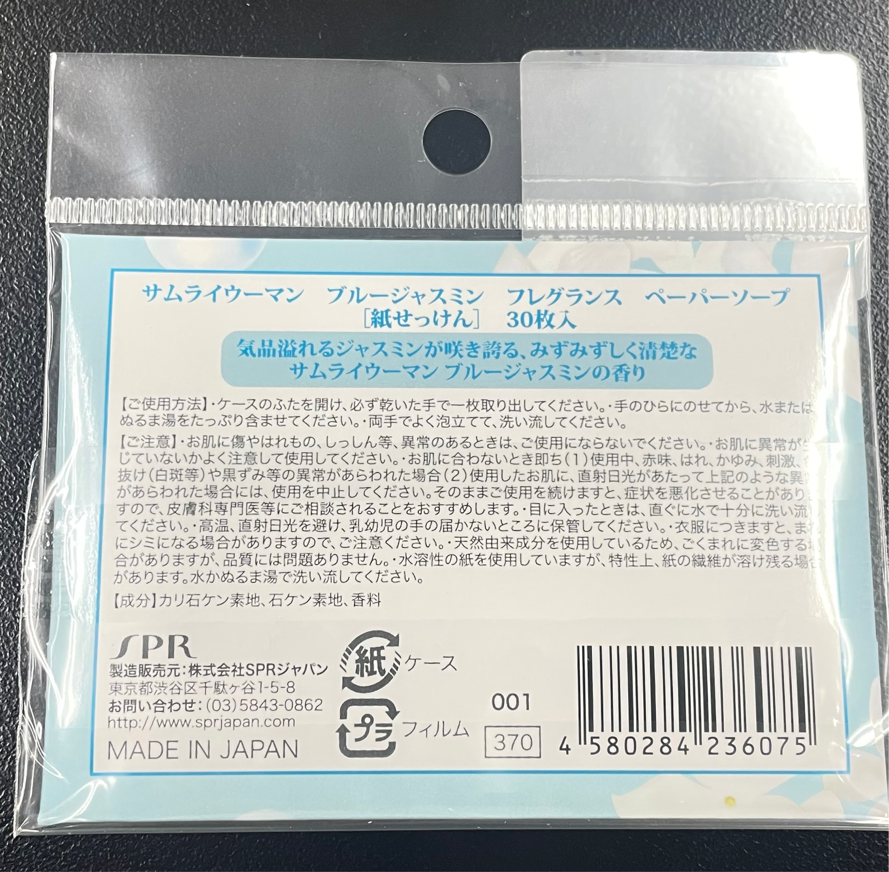 【たくま割】ペーパーソープ30枚　ｻﾑﾗｲｳｰﾏﾝﾌﾞﾙｰｼﾞｬｽﾐﾝの香り　※2/18〜24頃より順次発送予定