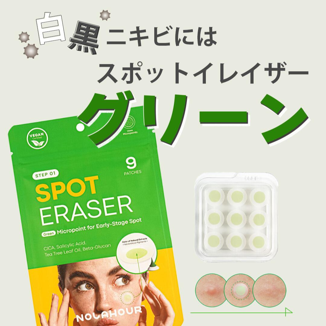 【NOLAHOUR】スポットイレイザー グリーン マイクロニードルパッチ Step1 (9枚入り) / ニキビパッチ 　※9/17-23より順次発送予定