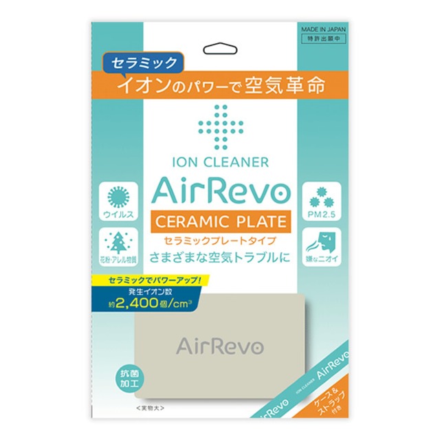AirRevo ｴｱﾚﾎﾞｾﾗﾐｯｸﾌﾟﾚｰﾄ　※9/3~9頃配送予定