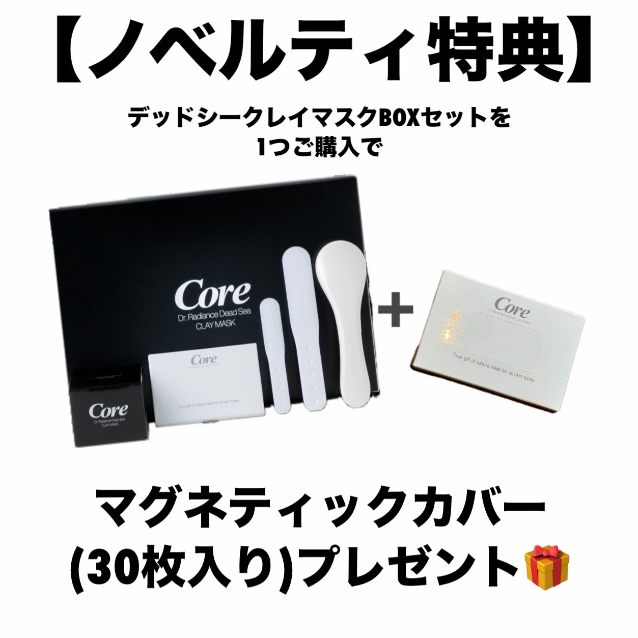 【ノベルティ付🎁】コア デッドシークレイマスクBOXセット ※消費期限2024/12/27　※9/3〜9より順次配送