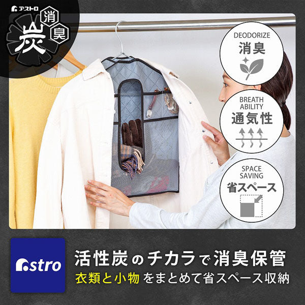 活性炭消臭 収納できちゃうハンガーカバー　※7/30〜8/5迄に順次発送予定