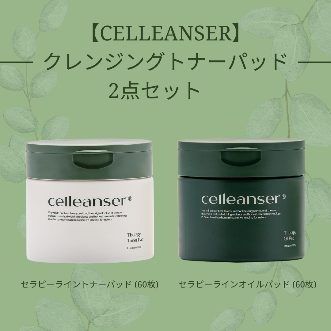 【Celleanser】クレンジングトナーパッド2点セット　※7/2~7/8迄に順次発送予定