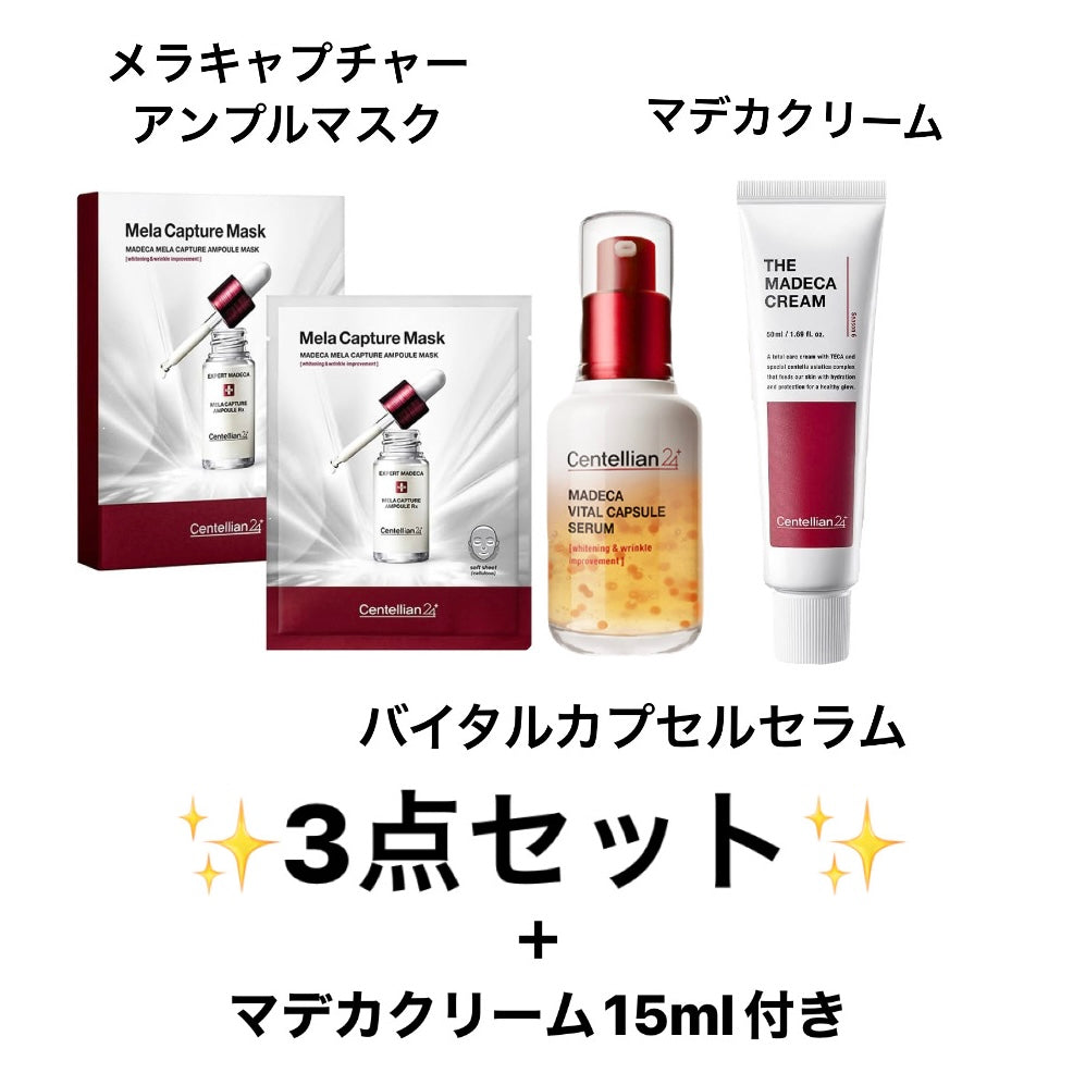 【Centellian24】マデカクリーム＋セラム＋マスクパック3点セット　※10/29-11/4頃より順次発送予定
