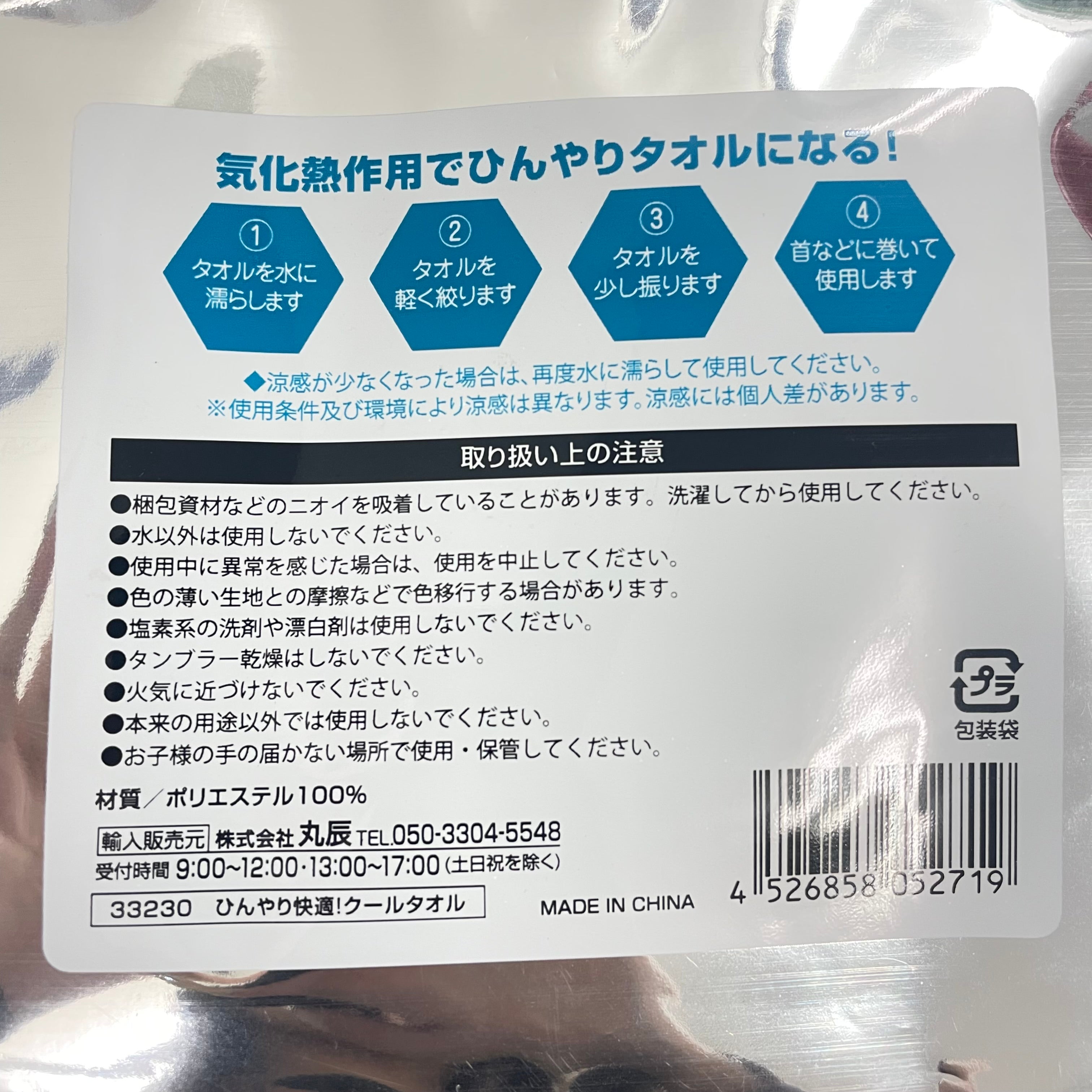 ウダ・ホーテ【本日6/29  シンビシン商品をご購入いただいた方限定！】ひんやり快適！クールタオル　※7/26~22頃配送予定　※同梱限定