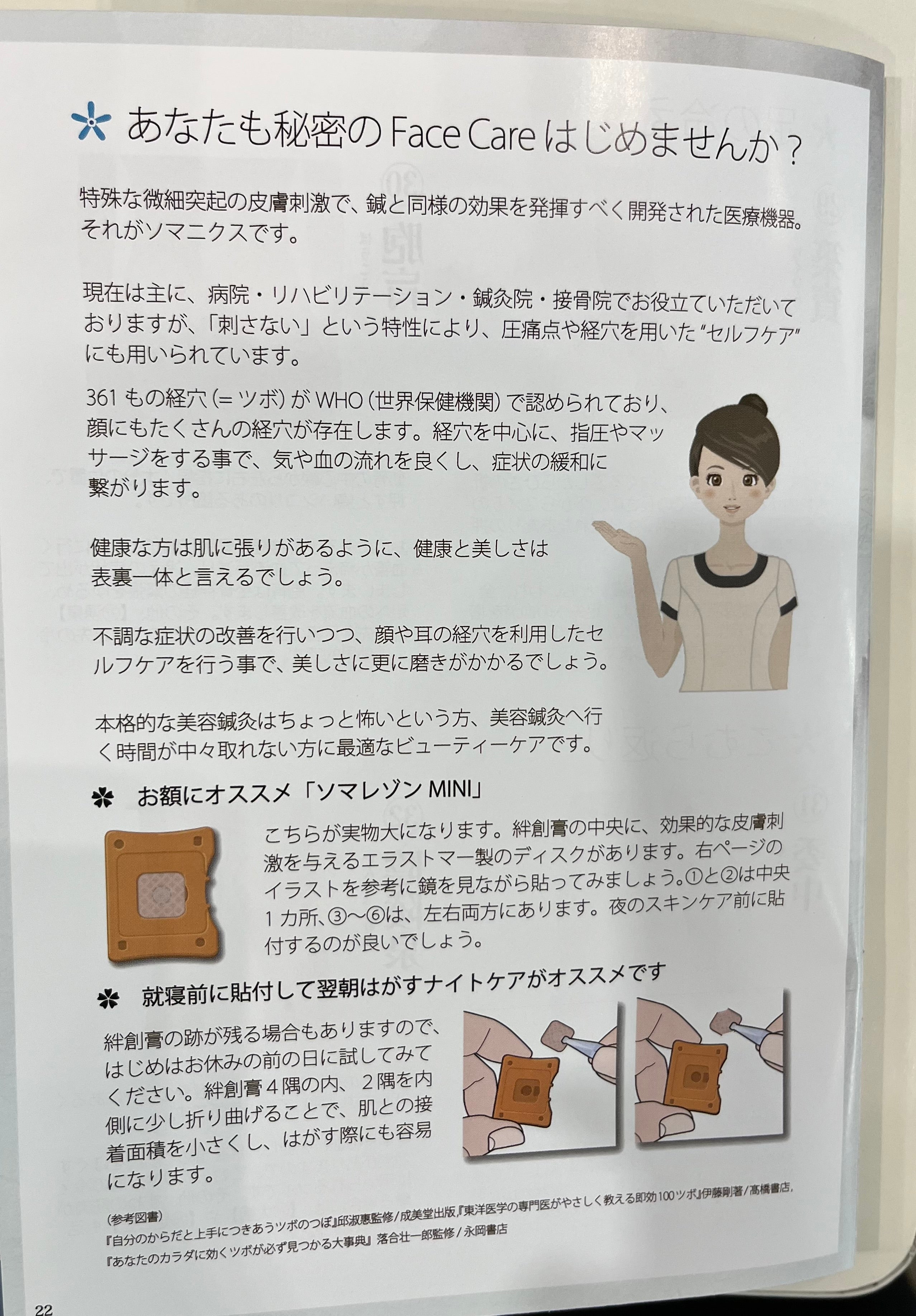 SOMANIKS（ソマニクス）ソマレゾン mini(顔用) 10個入り　※5/21-27迄に順次発送予定