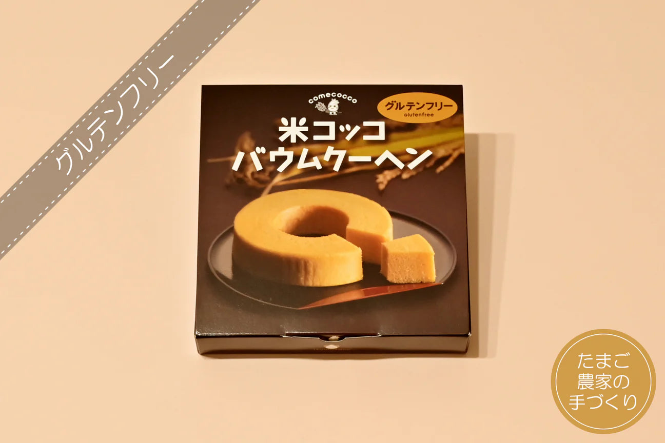 米コッコバウムクーヘン ホール 　-箱タイプ-　※4/16~4/22迄に順次発送予定