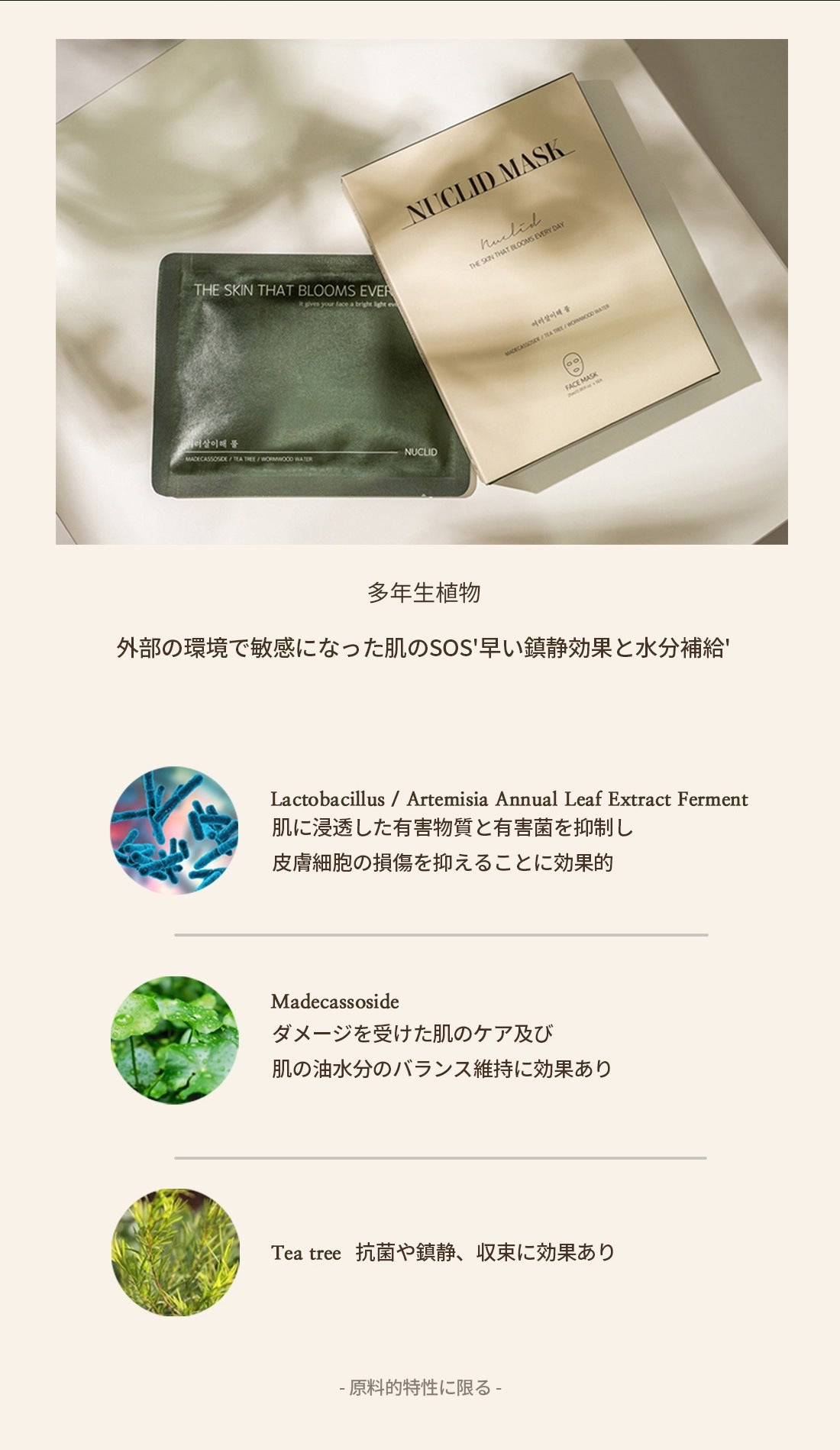 【NUCLID】フェイスマスクパック 多年生植物（鎮静）