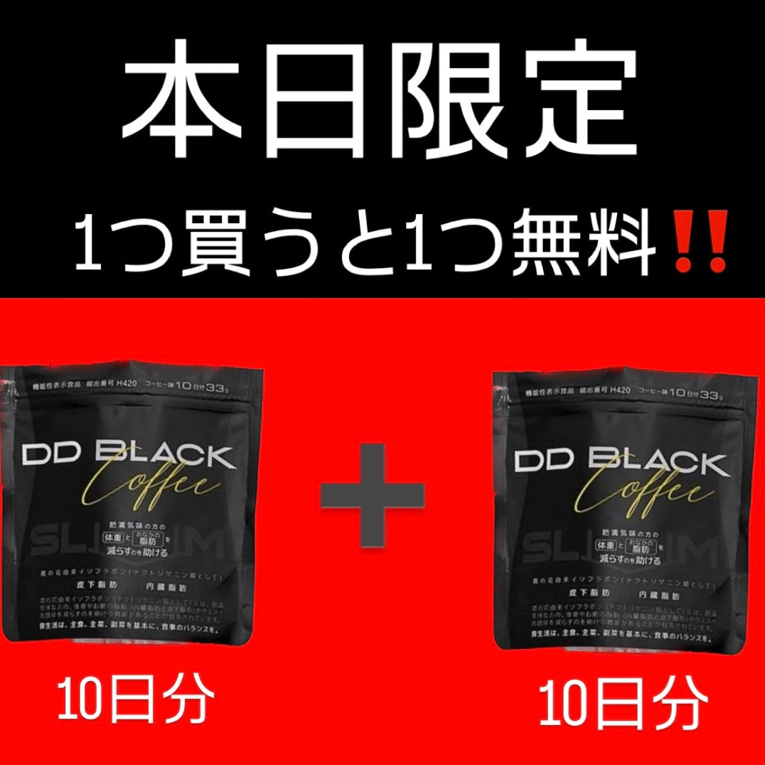 【1個購入で1個プレゼント🎁】DD BLACK COFFEE SLiM 10日分(33g)　※2/4〜2/10頃より順次発送予定