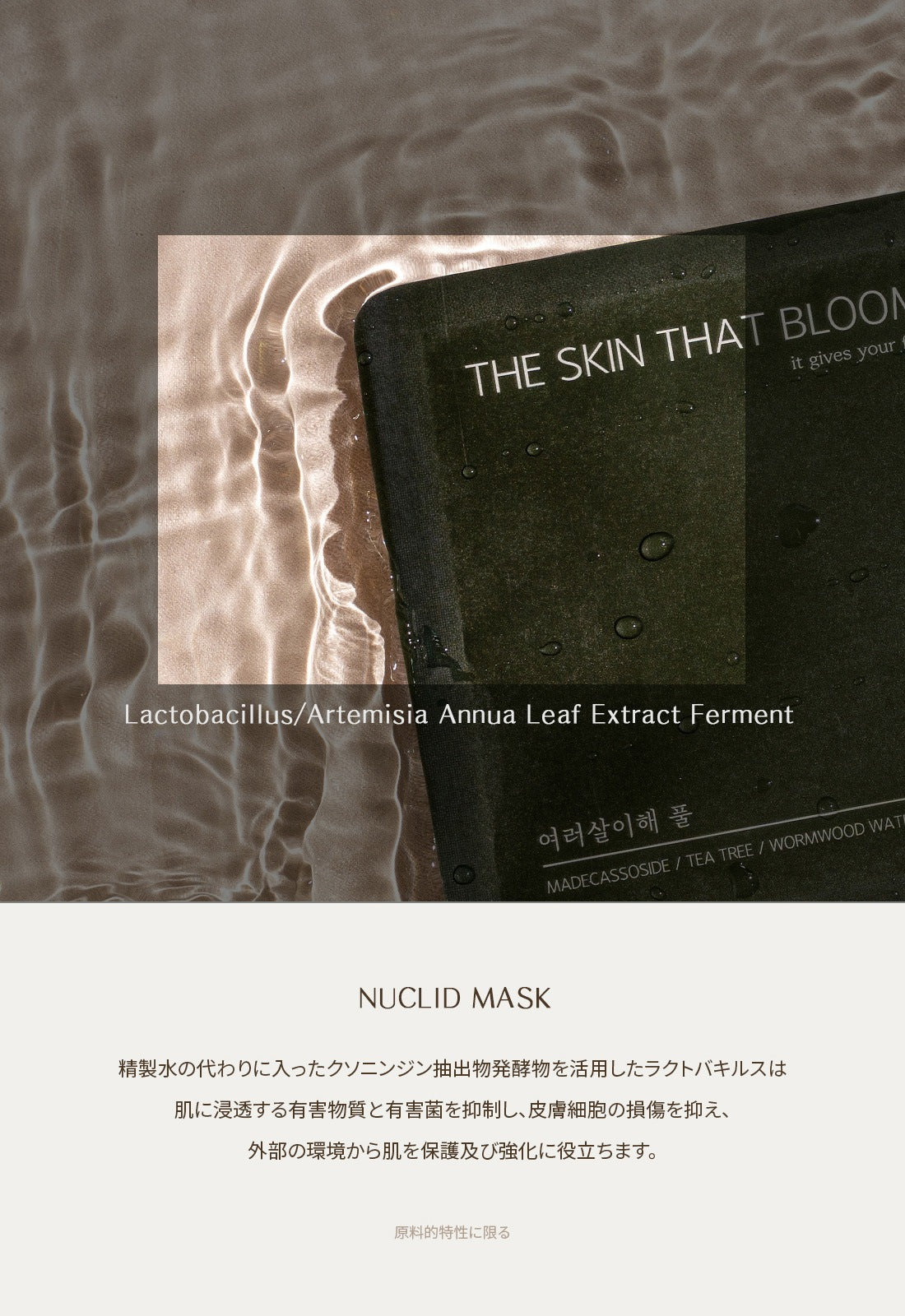 【NUCLID】フェイスマスクパック 多年生植物（鎮静）