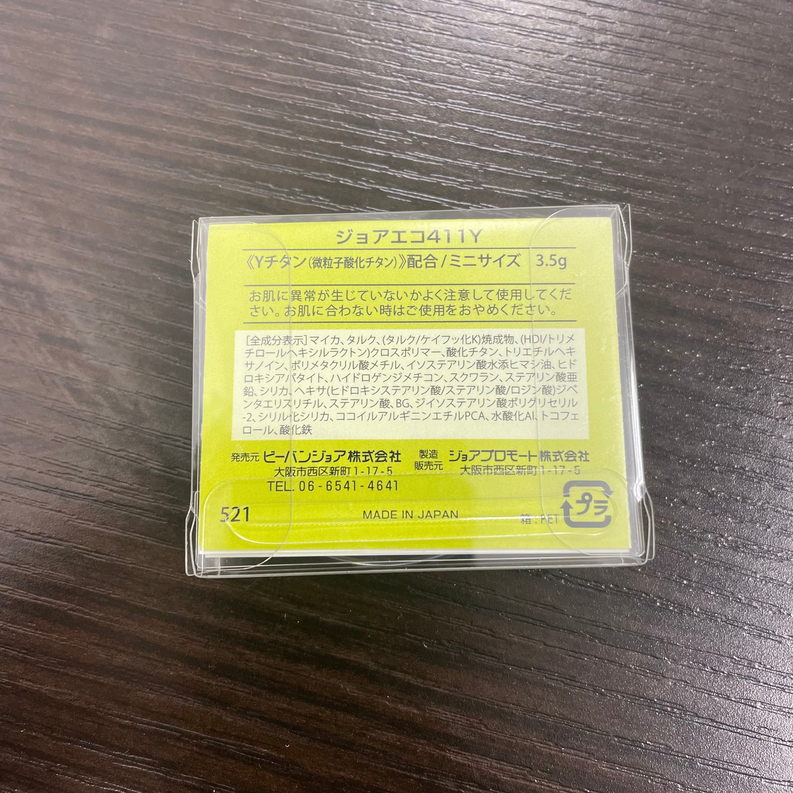 ウダ・ホーテ【本日6/29  シンビシン商品をご購入いただいた方限定！】【VIVANT　JOIE】UV光リフレクトパウダー　タオルハンカチ　※7/26~22頃配送予定　※同梱限定
