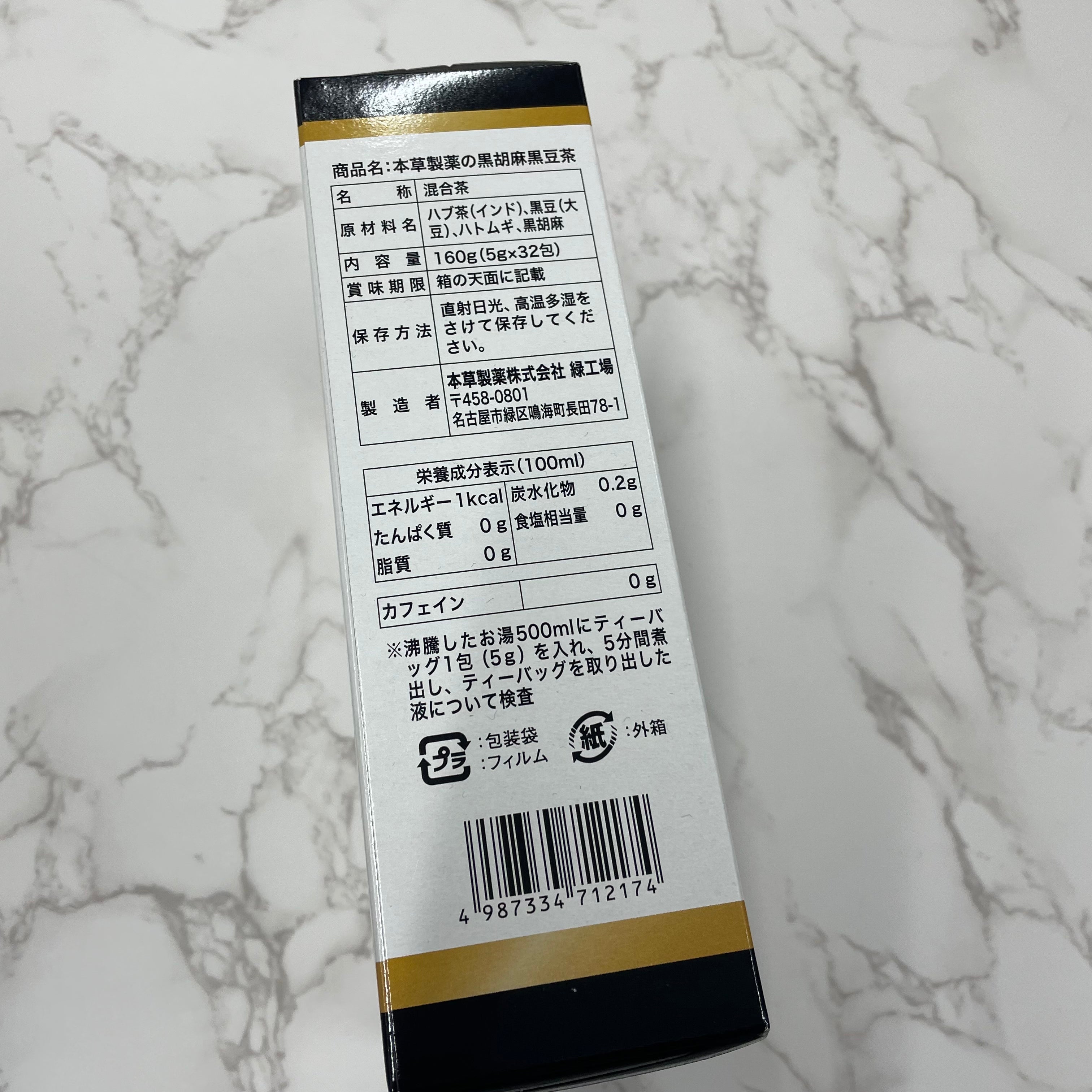 本草製薬の黒胡麻黒豆茶 5gx32包　※4/2〜4/8より順次発送