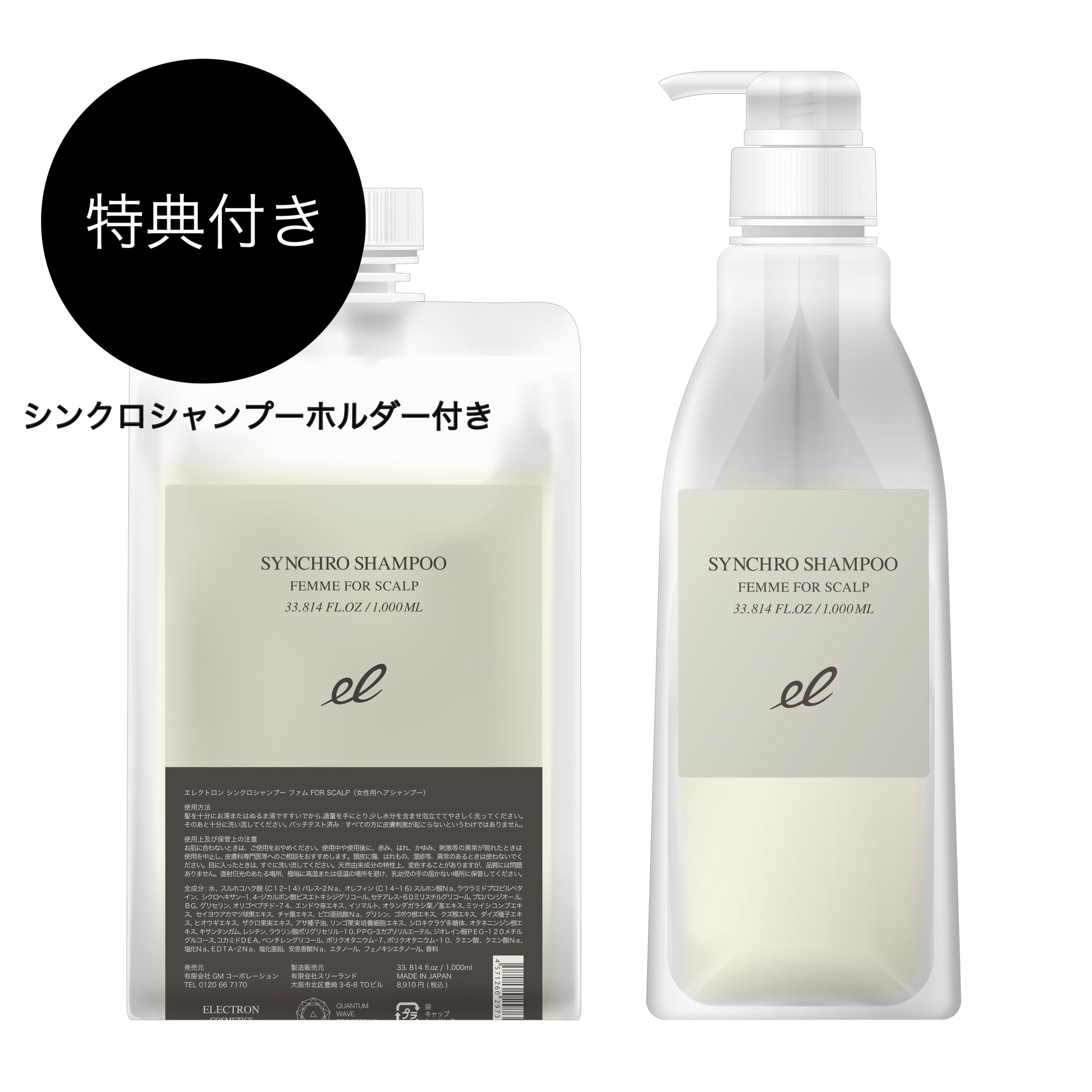 【特典付🎁】ELECTRON COSMETICS ｼﾝｸﾛｼｬﾝﾌﾟｰ ﾌｧﾑ FOR SCALP 1000ml　※9/3〜9/9より順次配送