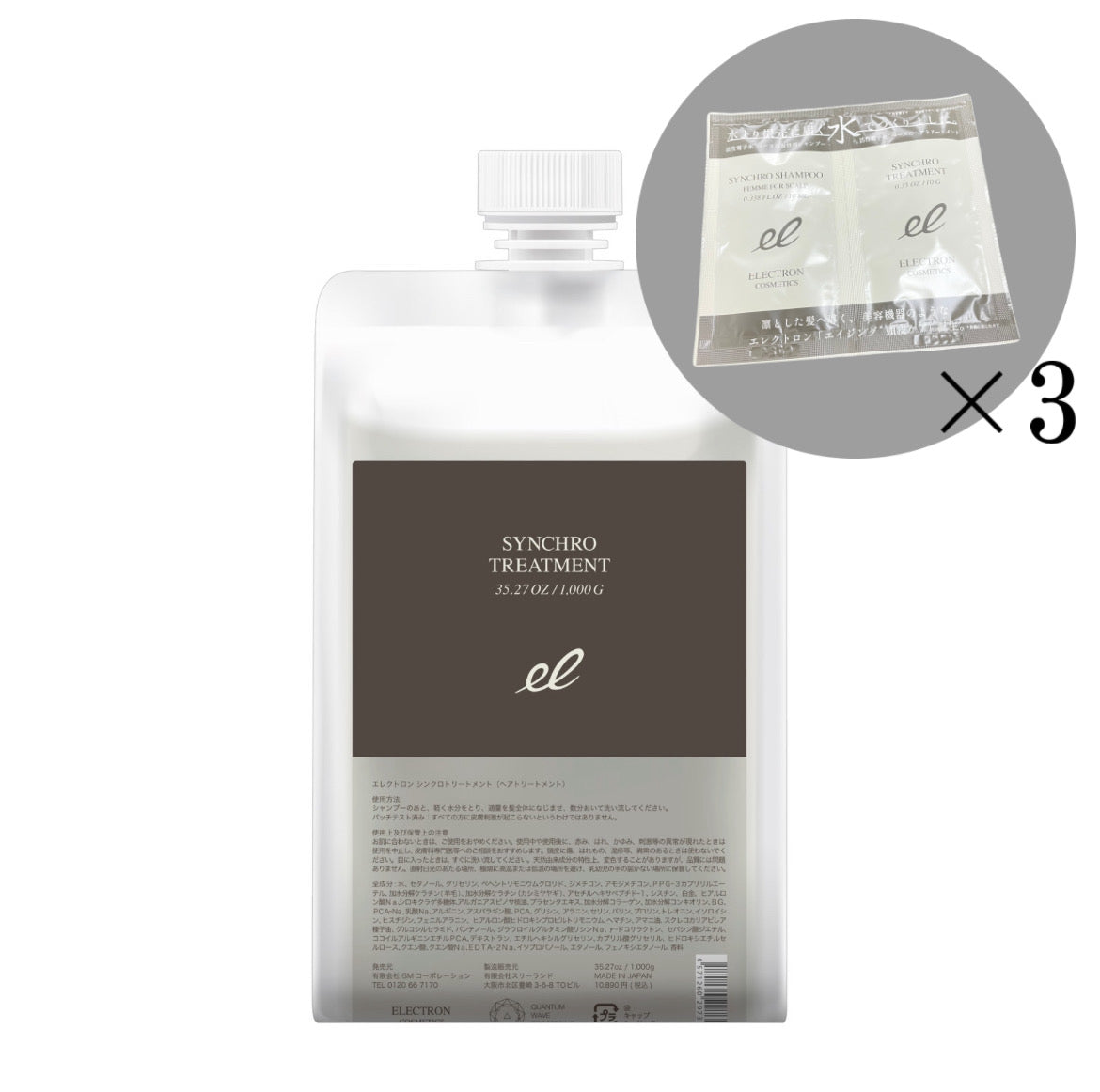 【特典付き✨】ELECTRON COSMETICS ｼﾝｸﾛﾄﾘｰﾄﾒﾝﾄ  1000g　※12/24〜30頃より順次配送