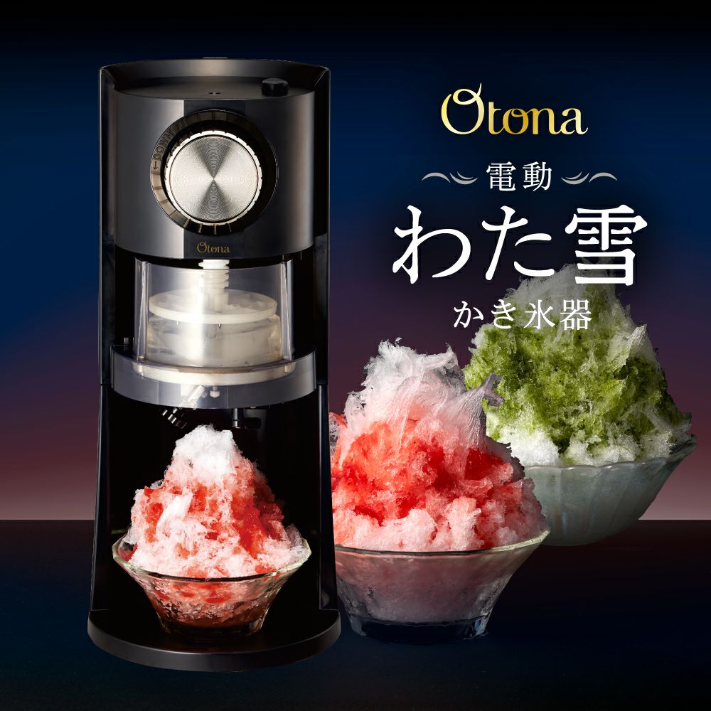 電動わた雪かき氷器　※6/25-7/1迄に順次発送予定