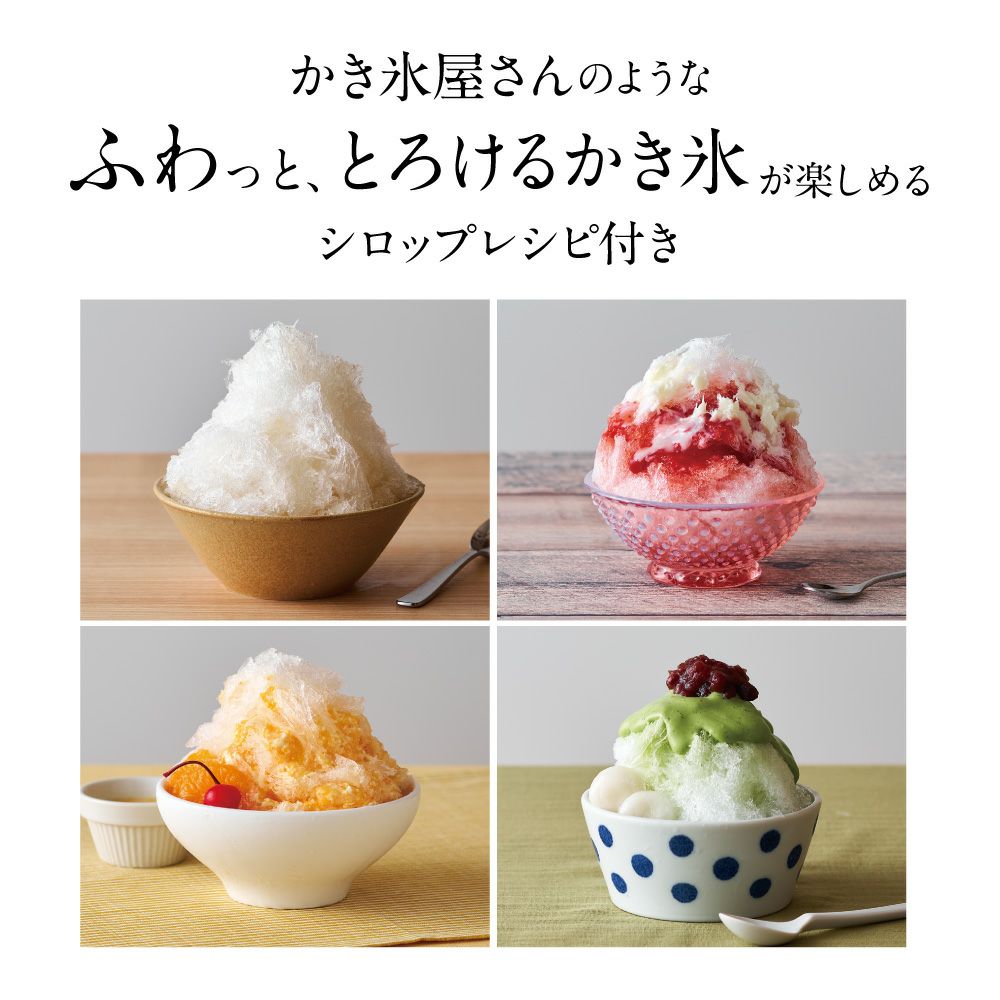 電動わた雪かき氷器　※6/25-7/1迄に順次発送予定