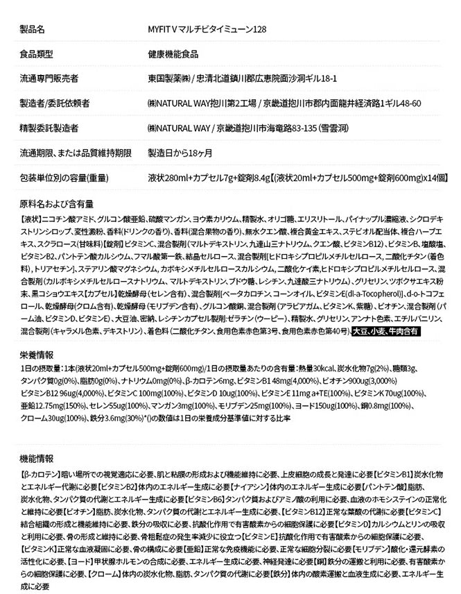 【予約】【Centellian24】MYFIT V マルチビタイミューン（14個入）※10/21〜28頃より配送予定